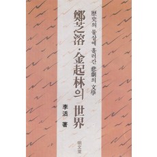 정지용.김기림의 세계, 명문당