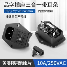 品字插座 帶開關保險絲電源插座, 1個, 黑開KCD1-左右耳