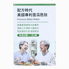 配方時代 美國專利苦瓜胜肽 榮獲美國獨家功效專利 幫助醣類代謝 健康維持, 苦瓜, 1個裝