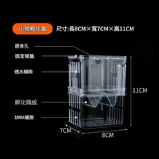 孔雀魚繁殖盒 產卵孵化箱, 1套