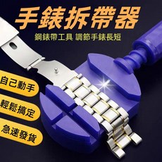 錶帶調節器 錶帶拆裝工具 適用於 Apple Watch 小米手環