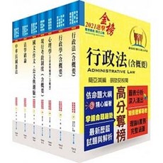 鼎文 行政法(含概要)套書 2021選學系列