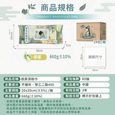 廚房專用濕紙巾 檸檬香 80抽 20x20cm, 1個, 廚房油污清潔濕紙巾-全新包裝 一包