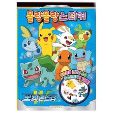 테마별 스티커 컬렉션 캐릭터 스티커북 팬시
