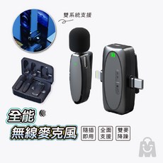 MANY 無線麥克風 雙麥降噪充電艙套組, 全能 抗噪麥克風附充電艙 隨插即用