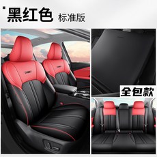 豐田 凱美瑞 專用全皮汽車坐墊 四季通用全包圍座墊, 1個, 黑紅色:LE/SE