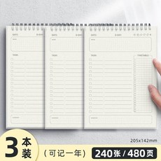 每日計劃本 自律打卡本 便攜備忘錄本, 1個, A5線圈計劃本【3本】