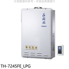 莊頭北topax熱水器，數位恆溫，節能省電，安全可靠，即時熱水供應, TH-7245FE_LPG