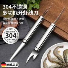 304不銹鋼 多功能剝蝦器 廚房小工具, 1把, 不銹鋼刀刃-雙頭多用【1把】加厚大號