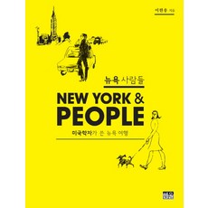 紐約客：美國學者所寫的紐約遊記, 韓蔚, 李賢松 著