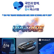 삼성감사페스티벌 데스크탑 RAM 32GB+NVMe SSD 1TB+WIN11PRO 업그레이드팩