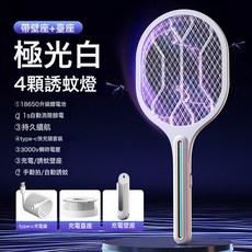 電蚊拍家用充電掛壁物理滅蚊紫光誘蚊防觸電母嬰適用大容量長續航, 【桌面+壁掛充電底座】
