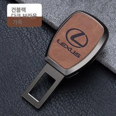 캐딜락 연장클립 자동차 카시트 차량실내 외제차로고, 건메탈블랙-진갈색 가죽-렉서스, 1개