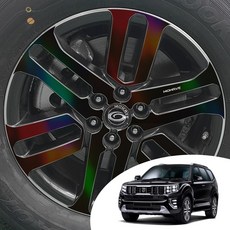 모하비 더마스터 18 20인치 전용 휠 스포크 포인트 홀로그램 데칼 스티커 몰딩 시트지, 모하비 더마스터 18인치, 홀로그램 퍼플