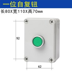 按鈕開關控制盒，掌上型定制電力控制盒，急停啟動停止自復位電源開關, 1個, 一比特（自複鈕）