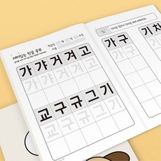유아 한글공부 국어 따라쓰기 공책4P 초등생 학습장 신학기