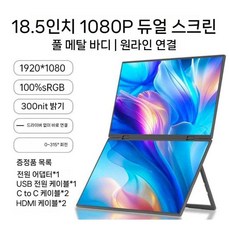 랑닝 휴대용 스크린 스위치 4K 모니터 2K 휴대폰 외장 144Hz 노트북 화면 모바일, 듀얼 18.5인치 100 sRGB 300nit, 15인치