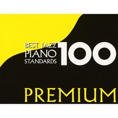 Various Artist 오디오 CD 앨범 베스트 재즈 피아노 100 프리미엄 HQCD 일본 발송, Various Artist 오디오 CD 앨범 베스트 재