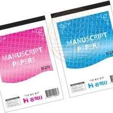 원고지 원고대 1000매 174mm 250mm 지류 원고용지 빠른배송 원고수첩 원고사무 원고세트