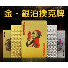 經典金銀泊樸克牌 防水耐用 磨砂質感 趣味桌遊, 1個, 金箔-樸克牌