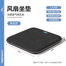 사무실 통풍시트 USB 방석 의자 컴퓨터 쿨링 아이스 차량, C. 봄바람처럼 검정