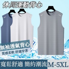 寬鬆休閒冰絲速乾運動T恤 - 健身/無袖/透氣/內搭圓領背心