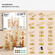 원목 구슬길 블럭 성쌓기 트랙 우드 교구 선물, 1개, 80개 일반형 + 18개 구슬