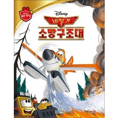 비행기 2 - 소방구조대 (디즈니 골든 명작 42) (양장), 상품명