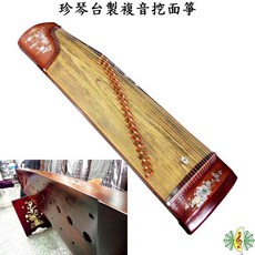 珍琴古箏 - 台製花梨木紅木複音挖面古箏 - 台灣手工製造, 1個