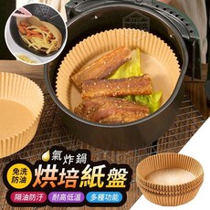 氣炸鍋烘培紙盤 (100入) 烘烤箱紙盤, 1個