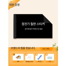 가정용 녹색 칠판 시트지 벽면 부착 탈부착 학습용 그리기 글쓰기 인테리어자재 손상방지, 업그레이드 무접착 정전기 칠판 45x2m