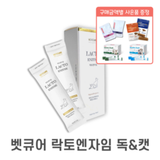 벨릭서/벳큐어 락토엔자임 [강아지/고양이] 5종 생유산균 투약보조제 10포, 1박스, 3.2g