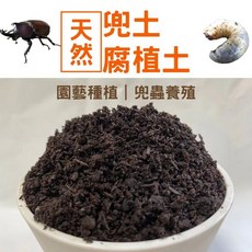 欣榮園藝 兜土 腐植土：高營養幼蟲/甲蟲養殖專用 獨角仙、雞母蟲適用, 1個, 1公升(約470~500克)