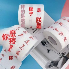 印花捲紙皇帝語錄印花紙巾學生家用個性衛生紙有芯捲紙廁紙捲筒紙, 1個, 皇帝語錄印花捲紙,1卷