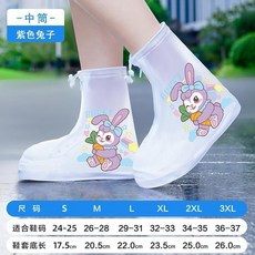 紫色兔子 中筒兒童雨鞋套