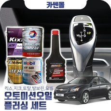 크루즈 2.0(디젤) 오토미션오일+플러싱 한대분 (킥스 토탈 발보린 모빌), A06 현대순정+플러싱(31500), 1개
