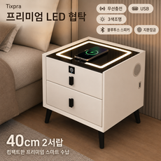 Tixpra 스마트 LED 침대협탁 침대옆 서랍장 무선충전 USB 지문잠금 블루투스 스피커, 1개, 40cm 2서랍 지문잠금형