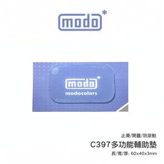 摩多 MODO C397 多功能輔助片, 1個