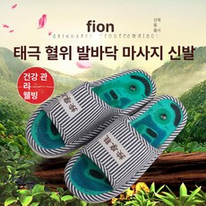 발지압 신발 스트레칭 붓기 슬리퍼