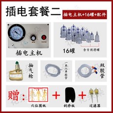 60W 電動拔罐吸痧儀器 刮痧走罐排淤 祛濕筋骨養護按摩拔罐理療, 1個, 60W插電款主機+4專罐+12氣罐