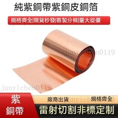 純銅銅箔銅片銅帶銅皮 導電0.1235mm / 0.5mm 厚度 紅銅薄片 五金配件, 1個, 厚0.1mm*寬30MM/1米