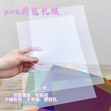 透明塑料硬薄片 雙面覆膜, 厚度0.3毫米 mm 易裁剪,尺寸  10cm*15cm  透明3片