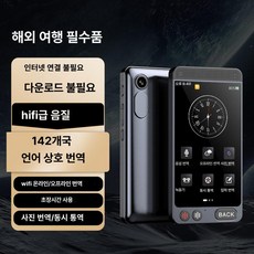 동시통역기 양방향 여행용 실시간 음성 외국어 일어 오프라인 휴대용 블루투스 헤드셋, 플래그십 모델