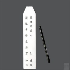 이군 제사 지방쓰기세트 인쇄용한지