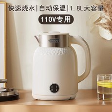 110V 電熱燒水壺 - 家用小型便攜式保溫一體開水壺, 110V新款白色【自動保溫】1000W
