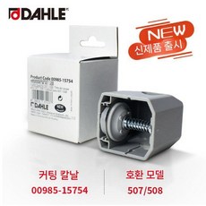 Dahle 550 Bis 커터 제단기 페이퍼 종이 절단, 507/508범용커터헤드신규985-15754