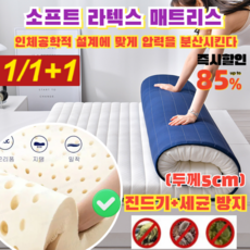1/1+1 [두께 5cm] 접이식 소프트 라텍스 매트리스 고탄력 천연 라텍스천연, 화이트
