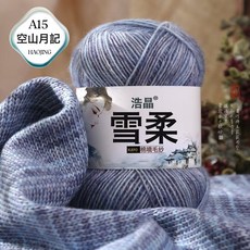 浩晶 雪柔棉噴毛紗 手工鉤織毛線團, 15空山月記, 1個