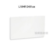 美術雕刻用長方形石膏板 (厚度1cm 24*18cm / 18*12cm), 1個, 小 L18*W12*D1cm