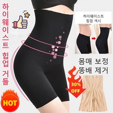 1/1+1 여름거들팬티 하이웨스트 스포츠 요가팬티 사각거들